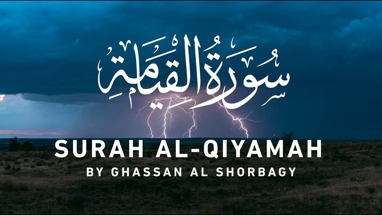 Surah al-Qiyamah