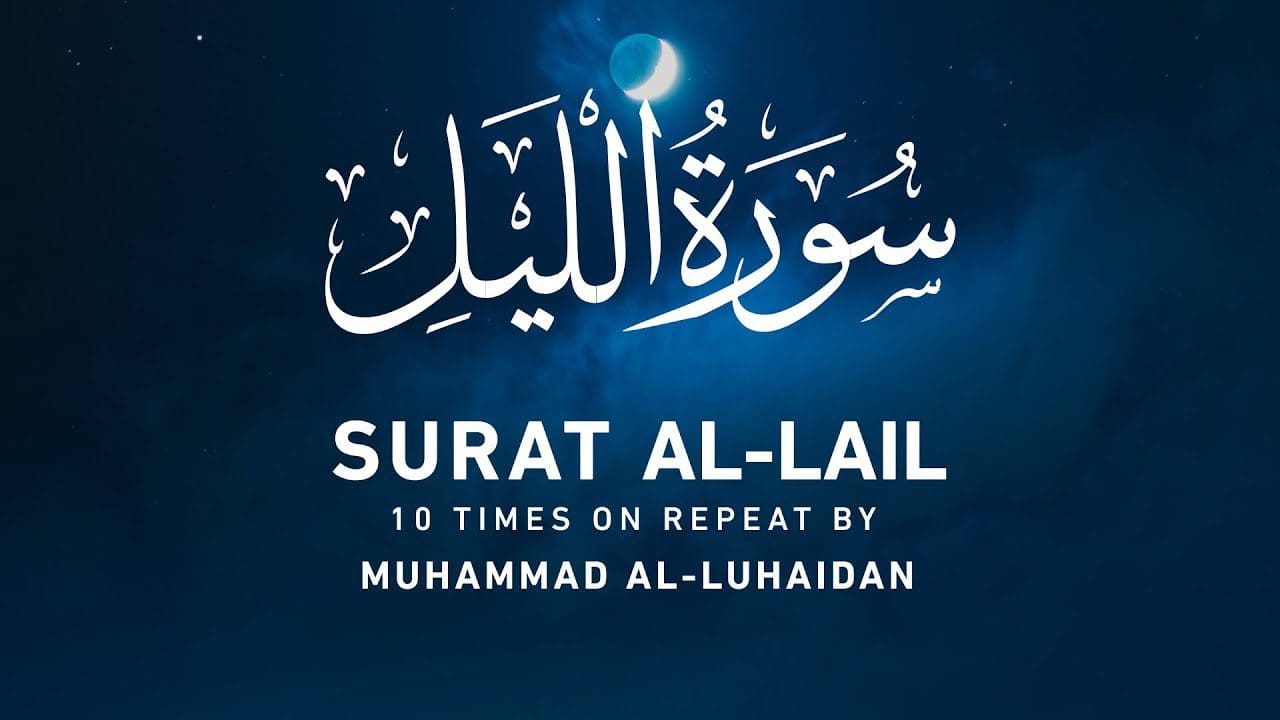 Surah al-Lail