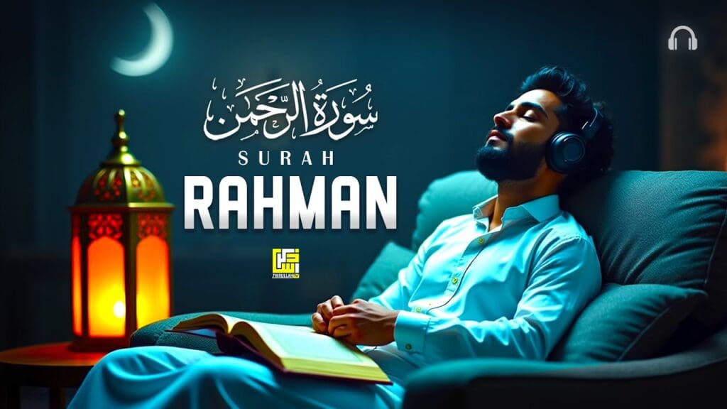 Surah ar-Rahman - marvelous recitation relaxing